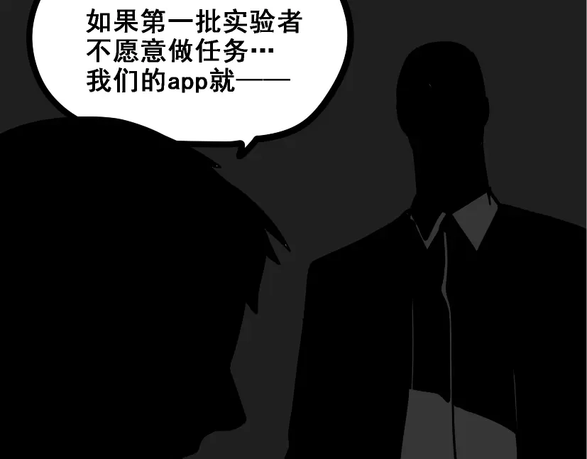 《整容游戏》第1话 整容游戏APP 第142页