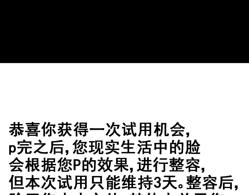 《整容游戏》第1话 整容游戏APP 第91页
