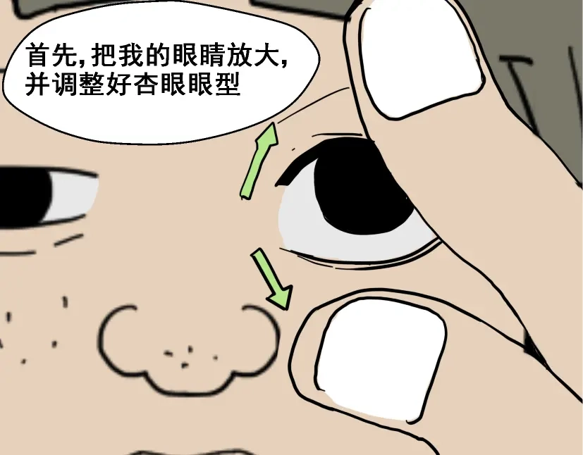 《整容游戏》第1话 整容游戏APP 第97页