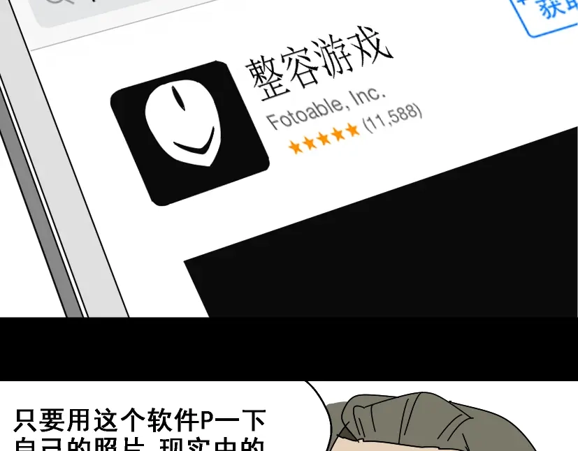 《整容游戏》第1话 整容游戏APP 第85页