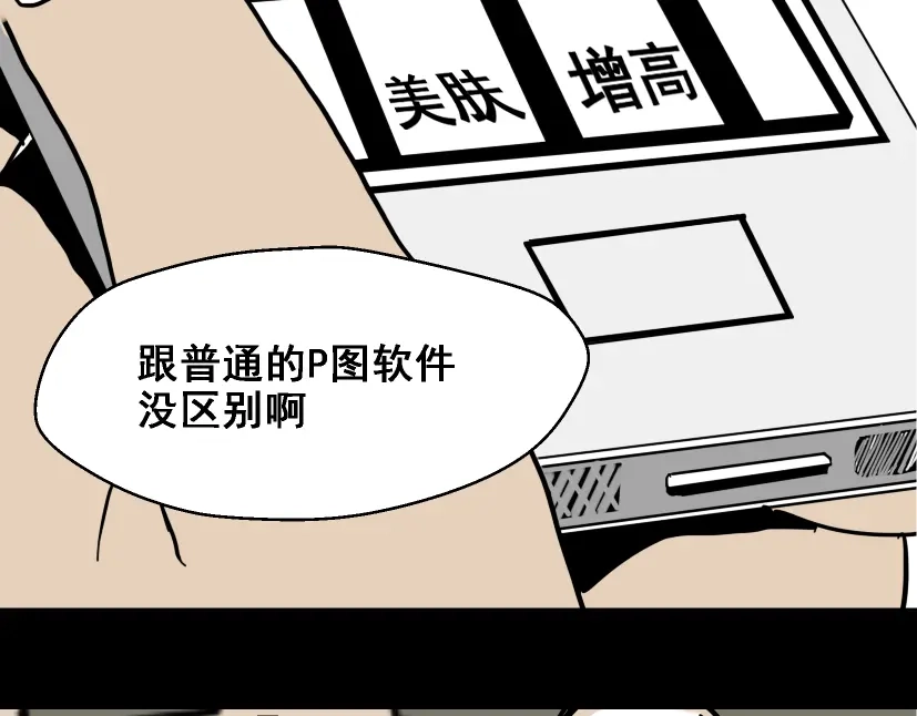 《整容游戏》第1话 整容游戏APP 第96页