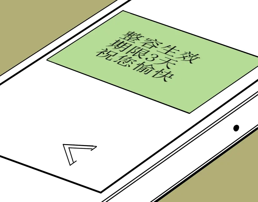 《整容游戏》第1话 整容游戏APP 第137页