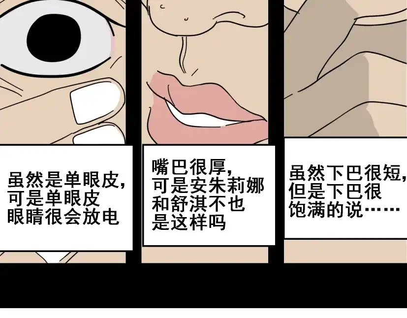 《整容游戏》第1话 整容游戏APP 第69页