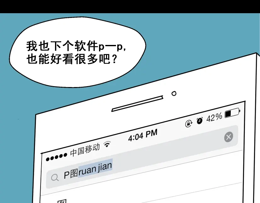 《整容游戏》第1话 整容游戏APP 第81页