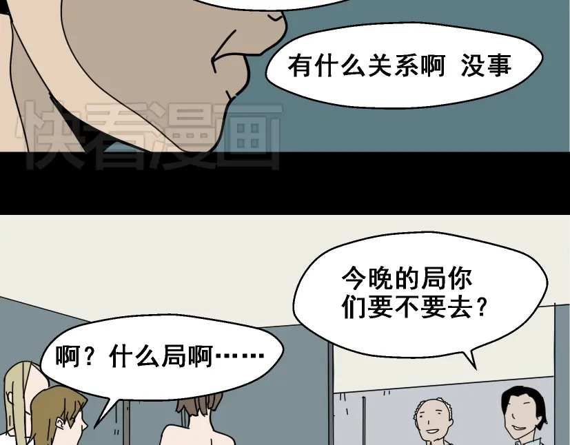 《整容游戏》第1话 整容游戏APP 第38页