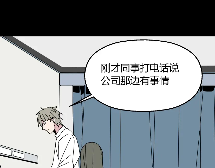 《整容游戏》第9话 真亦假时假亦真 第85页