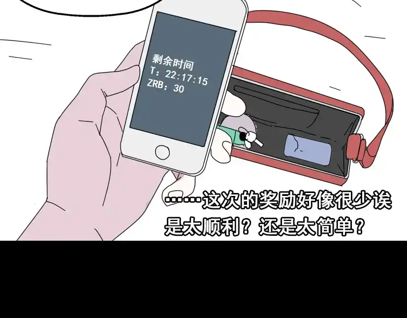 《整容游戏》第9话 真亦假时假亦真 第62页