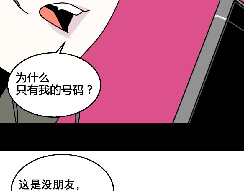 《整容游戏》第9话 真亦假时假亦真 第97页