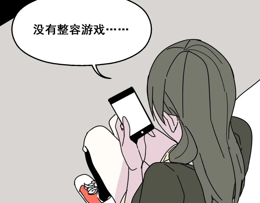 《整容游戏》第9话 真亦假时假亦真 第80页