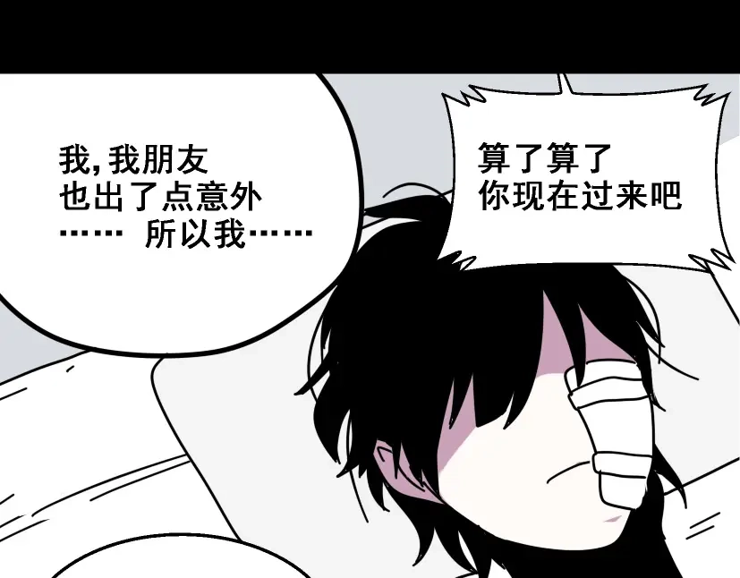 《整容游戏》第9话 真亦假时假亦真 第102页