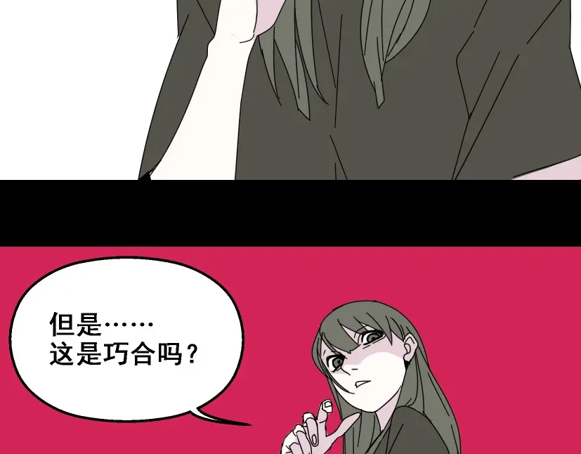《整容游戏》第9话 真亦假时假亦真 第60页