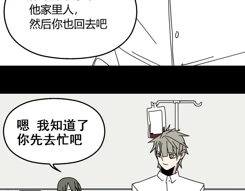 《整容游戏》第9话 真亦假时假亦真 第89页