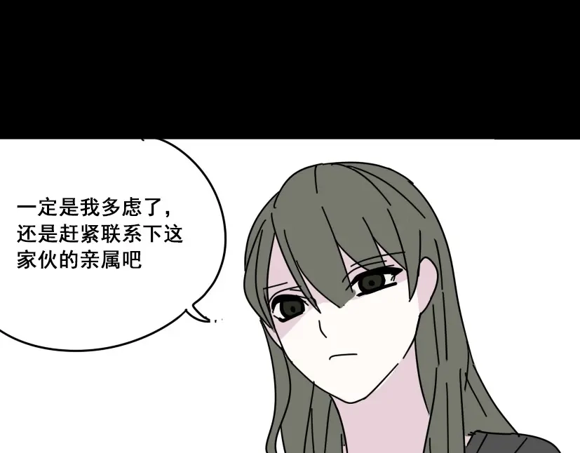 《整容游戏》第9话 真亦假时假亦真 第93页
