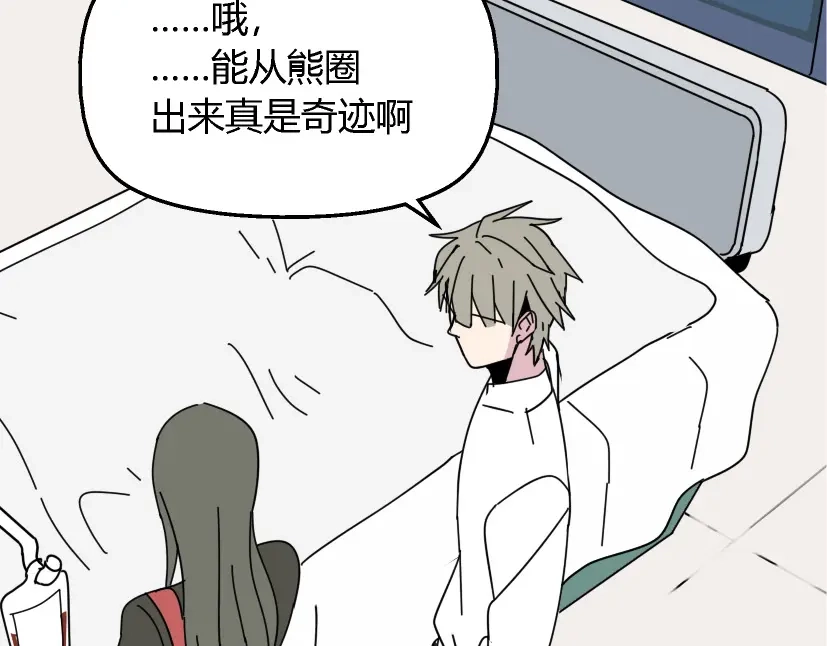 《整容游戏》第9话 真亦假时假亦真 第33页