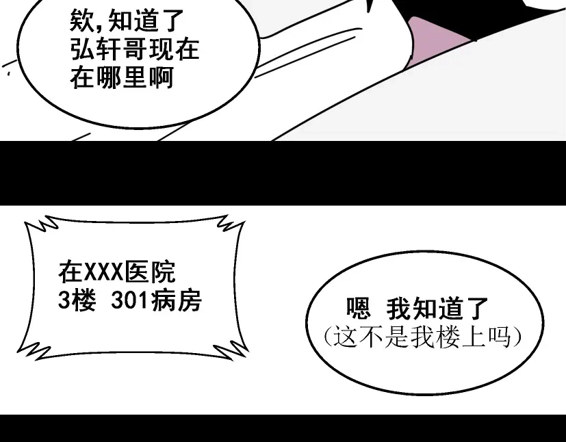 《整容游戏》第9话 真亦假时假亦真 第103页