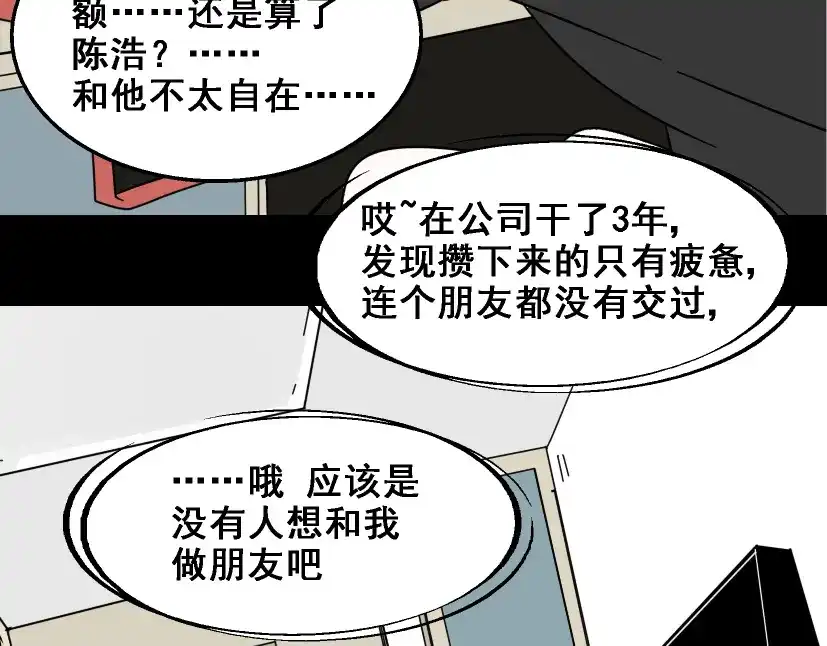 《整容游戏》第10话 真正的凶手到底是谁 第52页
