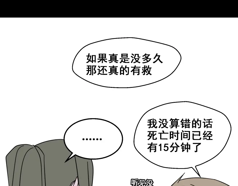 《整容游戏》第10话 真正的凶手到底是谁 第90页