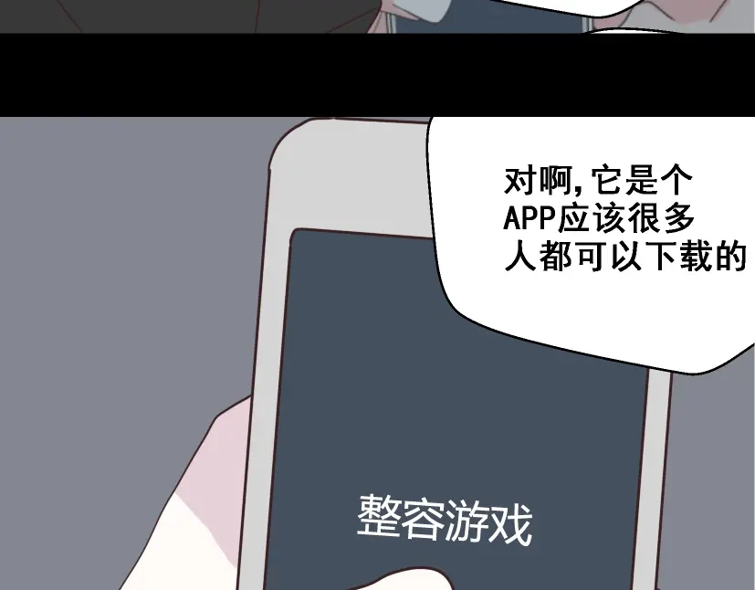 《整容游戏》第11话 人性的考验 第73页