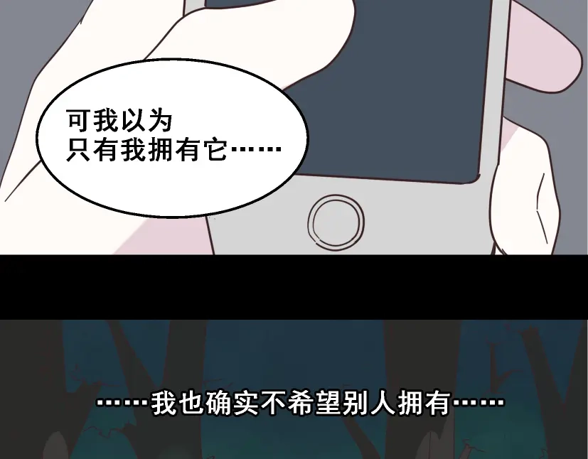 《整容游戏》第11话 人性的考验 第74页