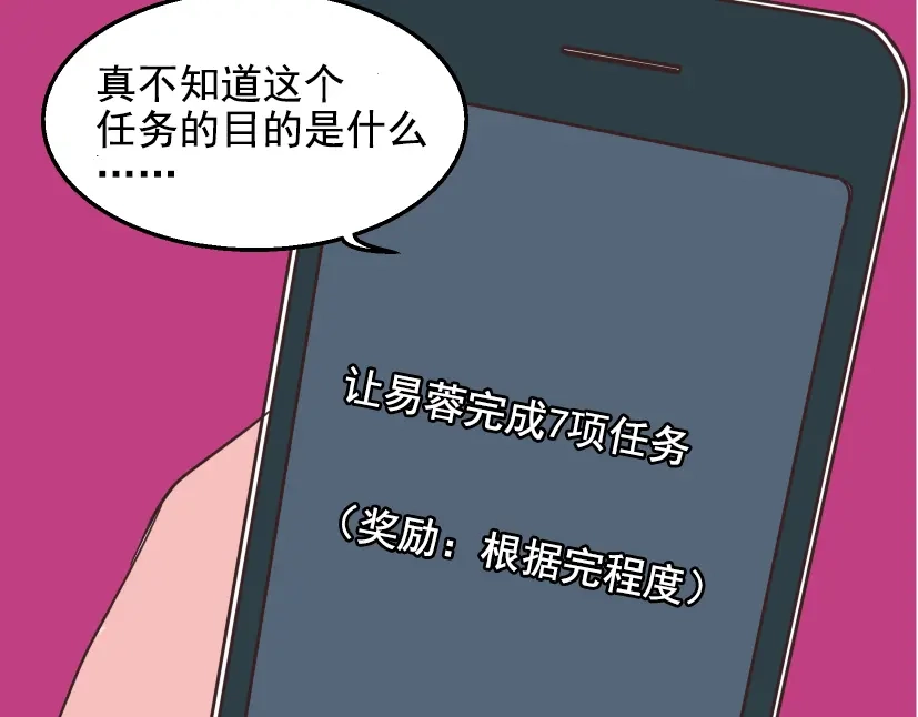 《整容游戏》第11话 人性的考验 第46页