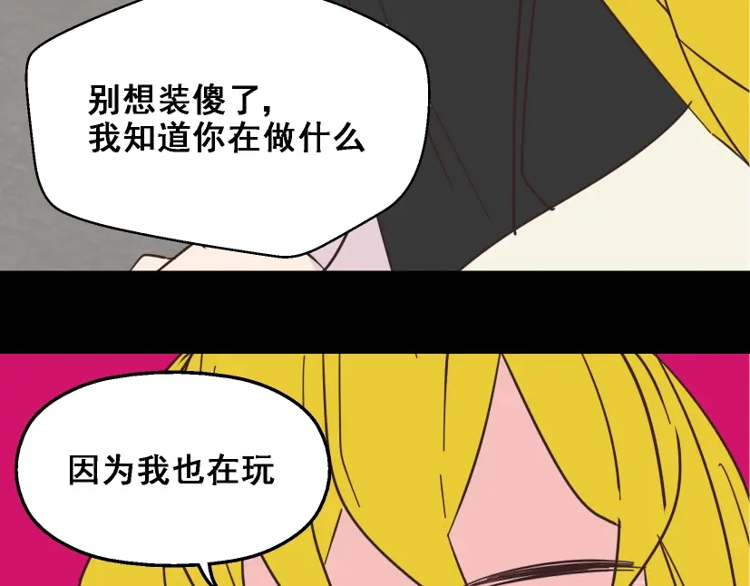 《整容游戏》第11话 人性的考验 第27页