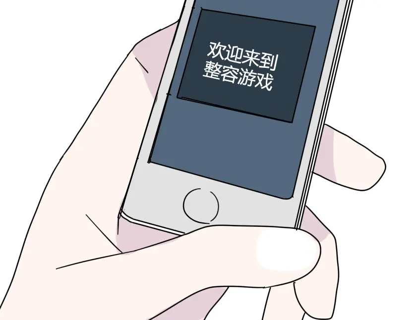《整容游戏》第12话 浪漫约会的背后隐藏着怎样的阴谋？ 第104页