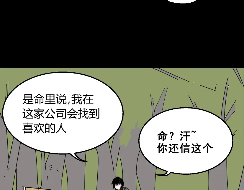 《整容游戏》第12话 浪漫约会的背后隐藏着怎样的阴谋？ 第64页