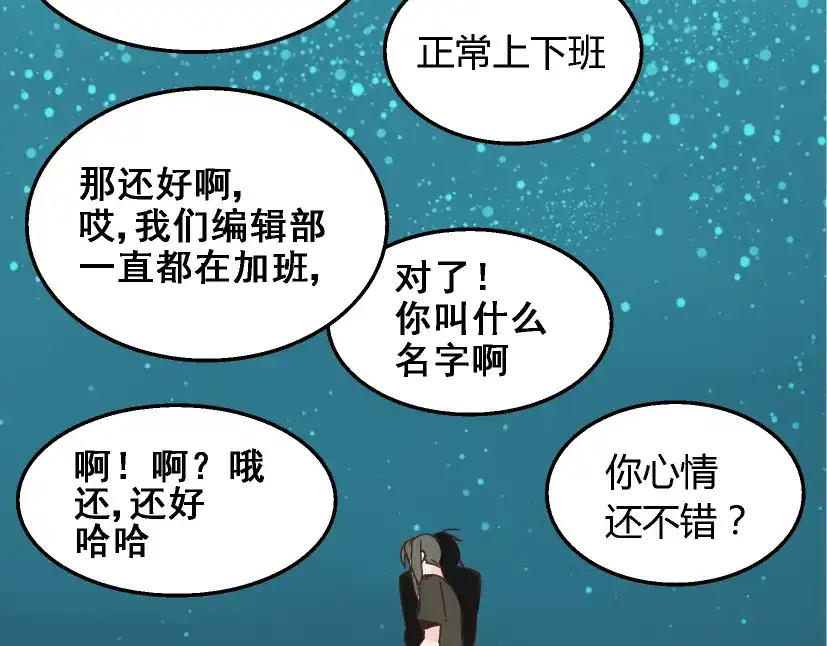 《整容游戏》第12话 浪漫约会的背后隐藏着怎样的阴谋？ 第51页