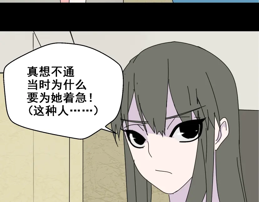 《整容游戏》第13话 易蓉，我知道你在使用整容游戏app 第71页
