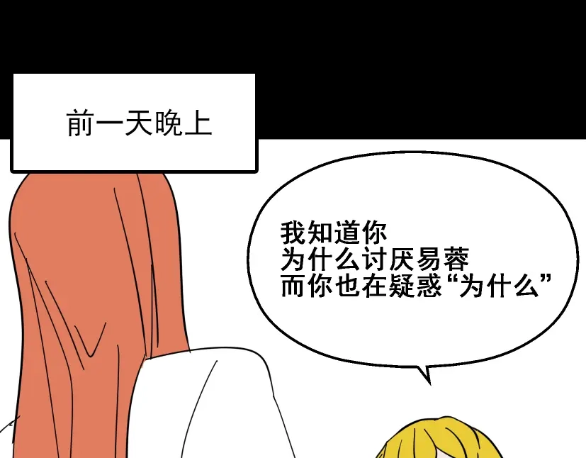 《整容游戏》第13话 易蓉，我知道你在使用整容游戏app 第49页