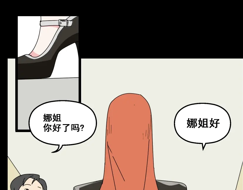《整容游戏》第13话 易蓉，我知道你在使用整容游戏app 第33页