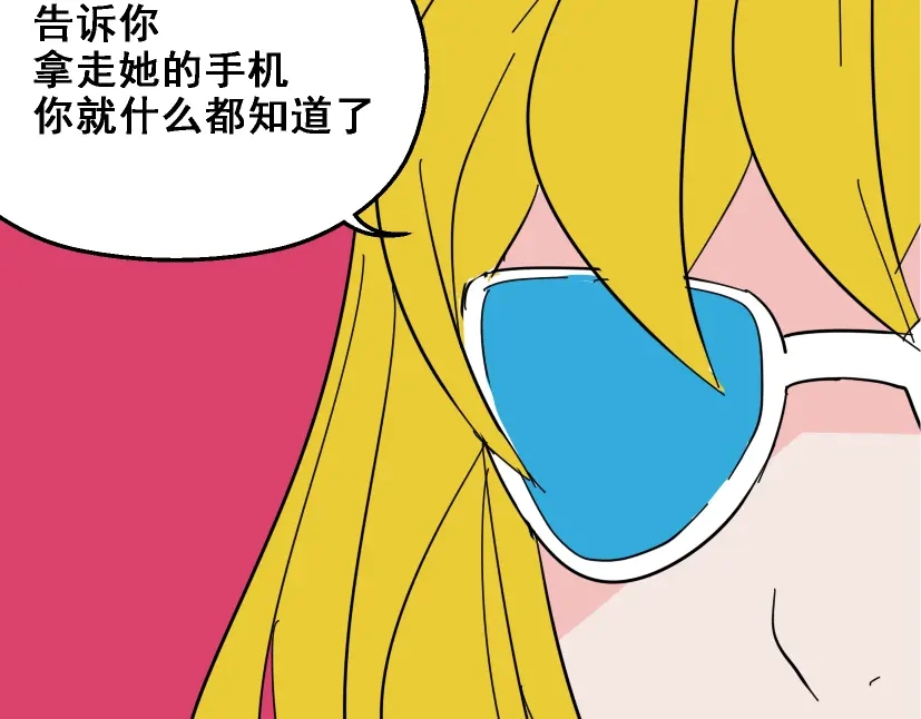 《整容游戏》第13话 易蓉，我知道你在使用整容游戏app 第51页