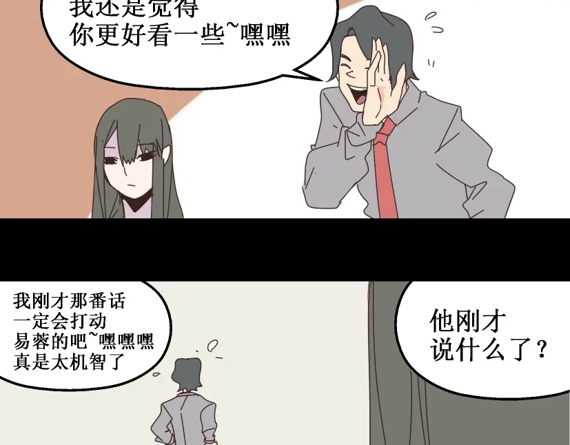 《整容游戏》第13话 易蓉，我知道你在使用整容游戏app 第16页