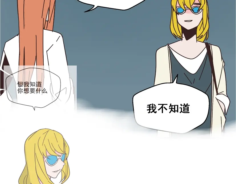《整容游戏》第13话 易蓉，我知道你在使用整容游戏app 第53页
