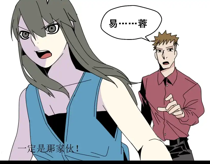《整容游戏》第13话 易蓉，我知道你在使用整容游戏app 第83页