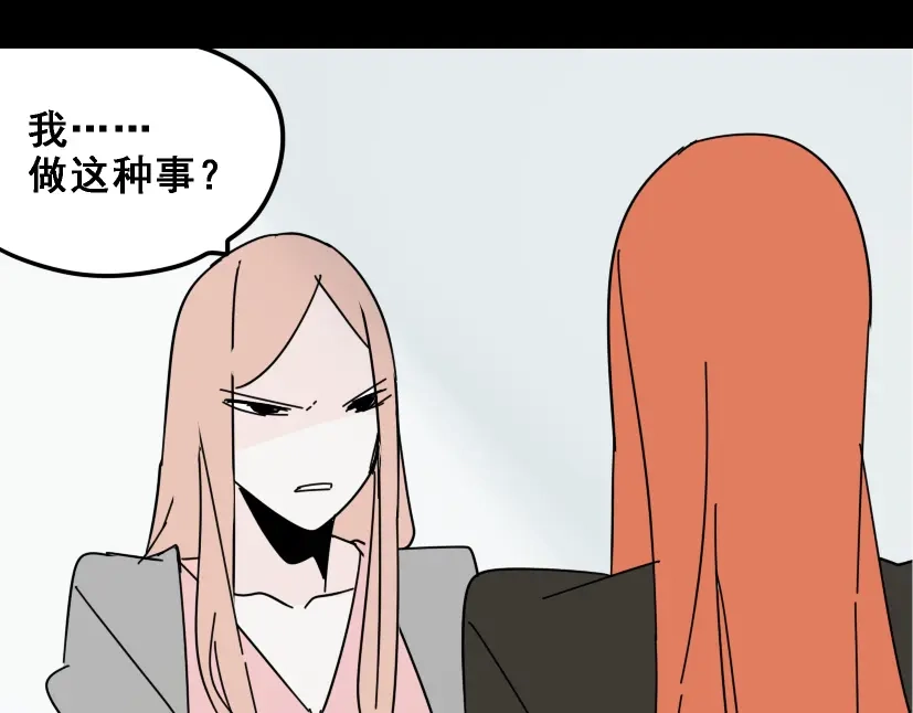 《整容游戏》第13话 易蓉，我知道你在使用整容游戏app 第58页
