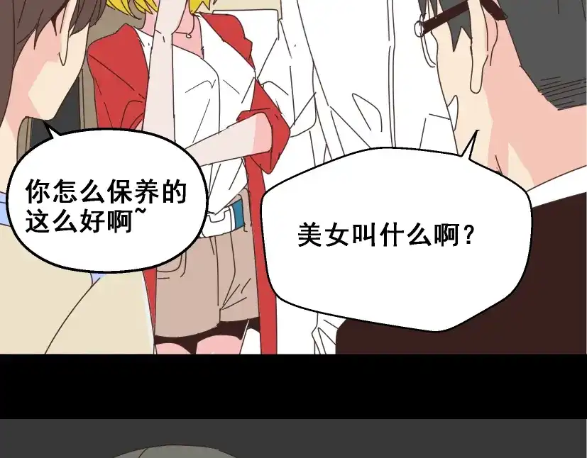 《整容游戏》第13话 易蓉，我知道你在使用整容游戏app 第12页