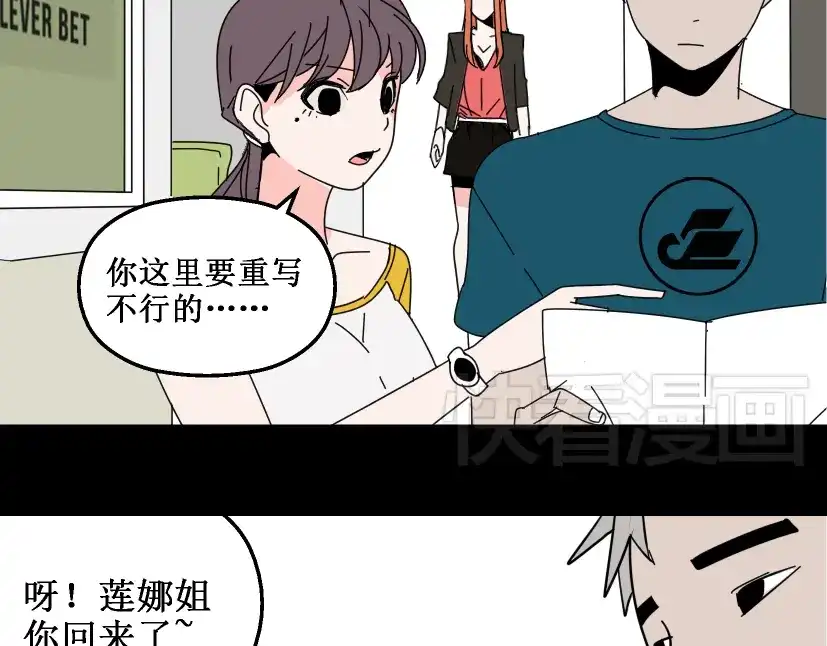 《整容游戏》第13话 易蓉，我知道你在使用整容游戏app 第37页