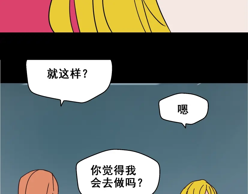 《整容游戏》第13话 易蓉，我知道你在使用整容游戏app 第52页