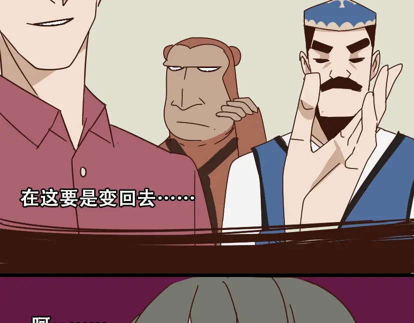 《整容游戏》第14话 APP功能失效了？？ 第32页