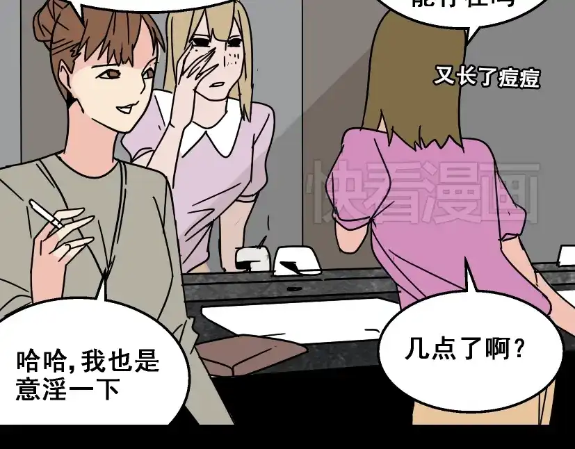 《整容游戏》第14话 APP功能失效了？？ 第61页