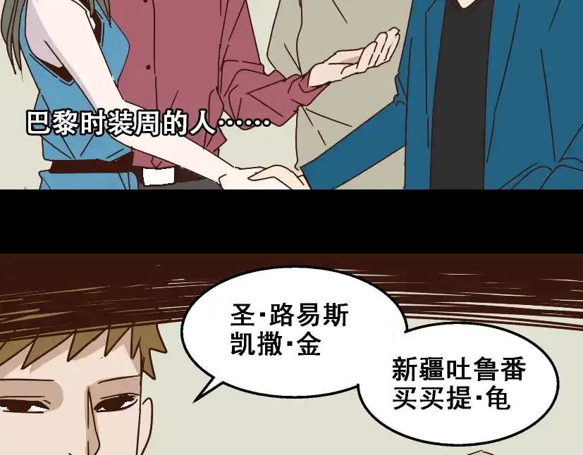 《整容游戏》第14话 APP功能失效了？？ 第31页