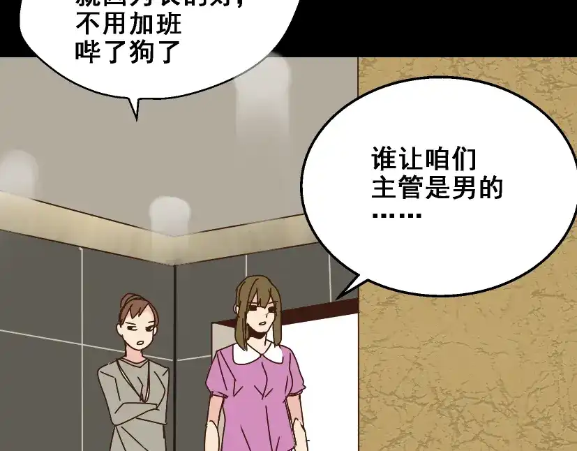《整容游戏》第14话 APP功能失效了？？ 第57页