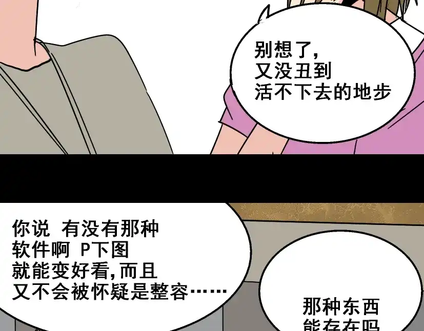 《整容游戏》第14话 APP功能失效了？？ 第60页