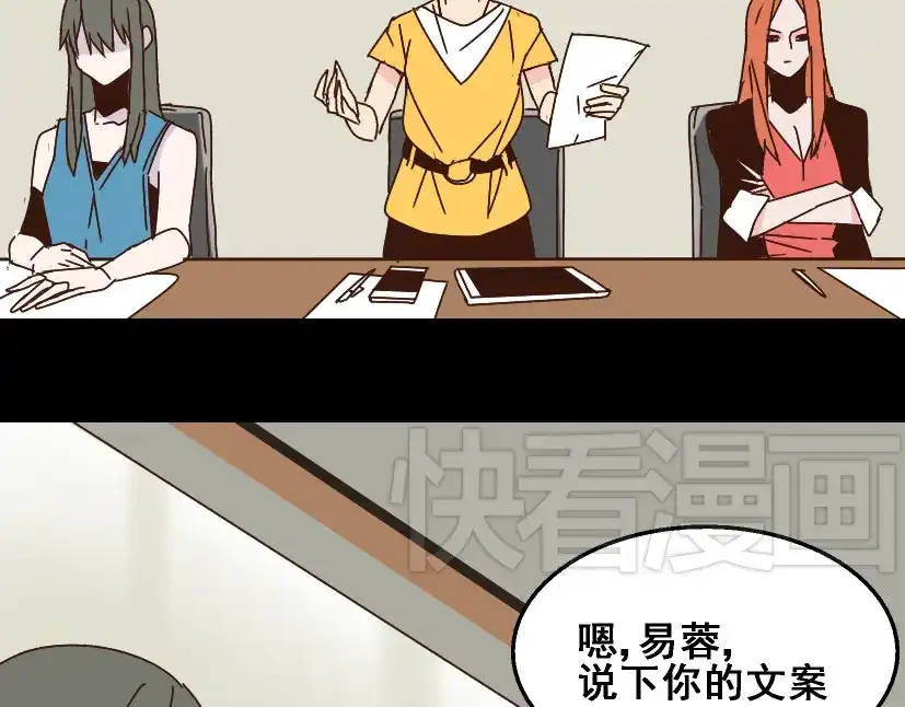 《整容游戏》第14话 APP功能失效了？？ 第36页
