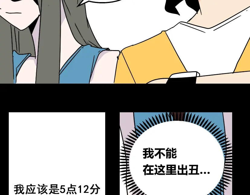 《整容游戏》第14话 APP功能失效了？？ 第44页