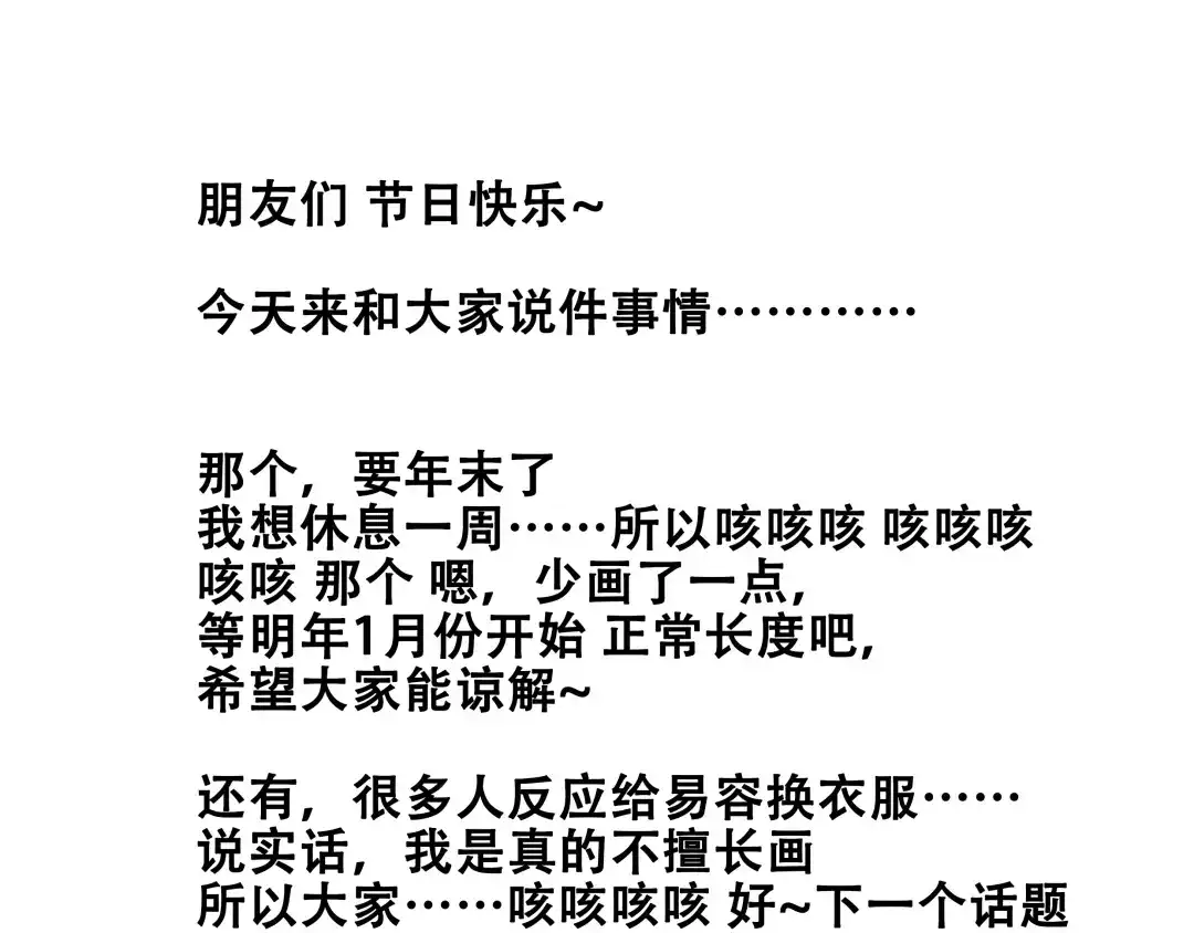 《整容游戏》第14话 APP功能失效了？？ 第69页