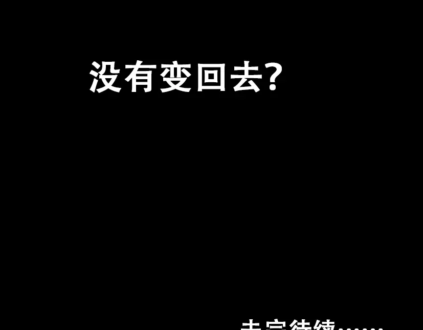 《整容游戏》第14话 APP功能失效了？？ 第67页