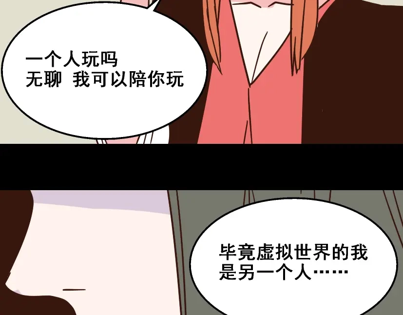 《整容游戏》第15话 易蓉的黑历史 第57页