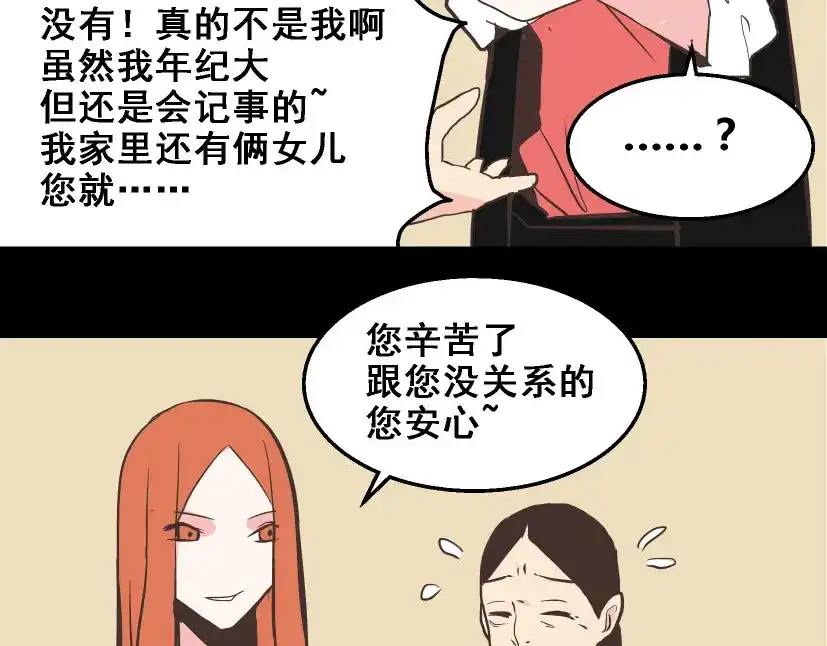 《整容游戏》第16话 浮出水面的线索（又更新啦） 第17页